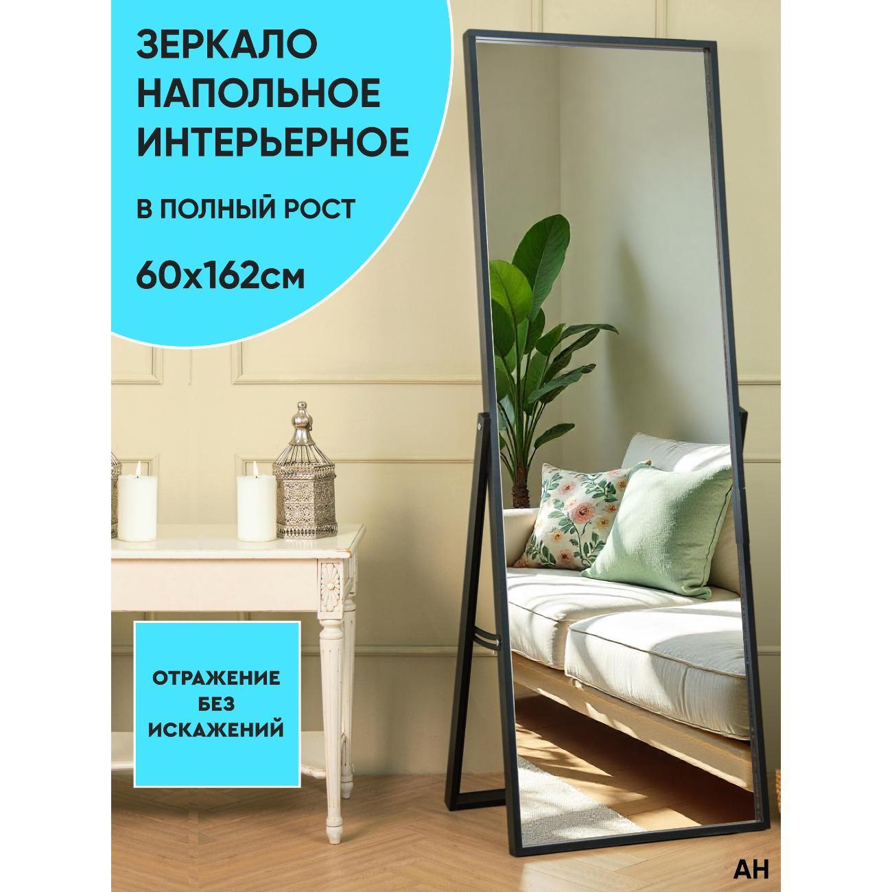 Зеркало АББОТТ ХОУМ Вельга XL, 60х162, черное