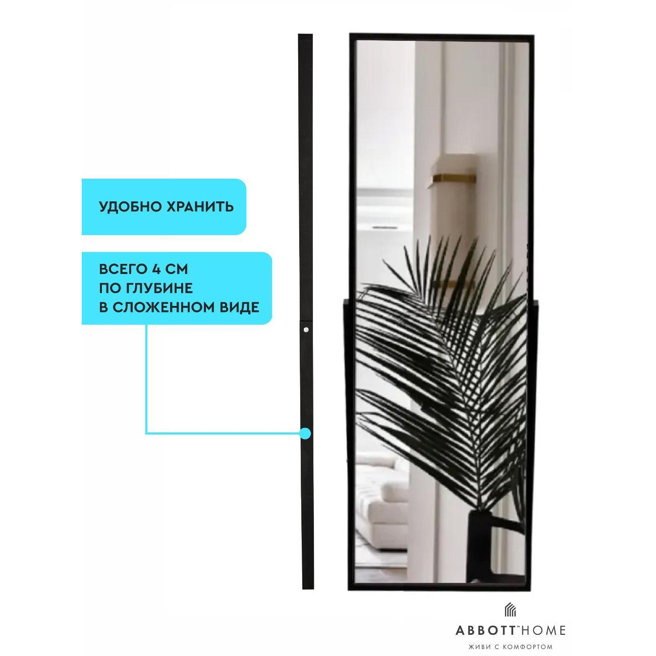 Зеркало АББОТТ ХОУМ Вельга XL, 60х162, черное