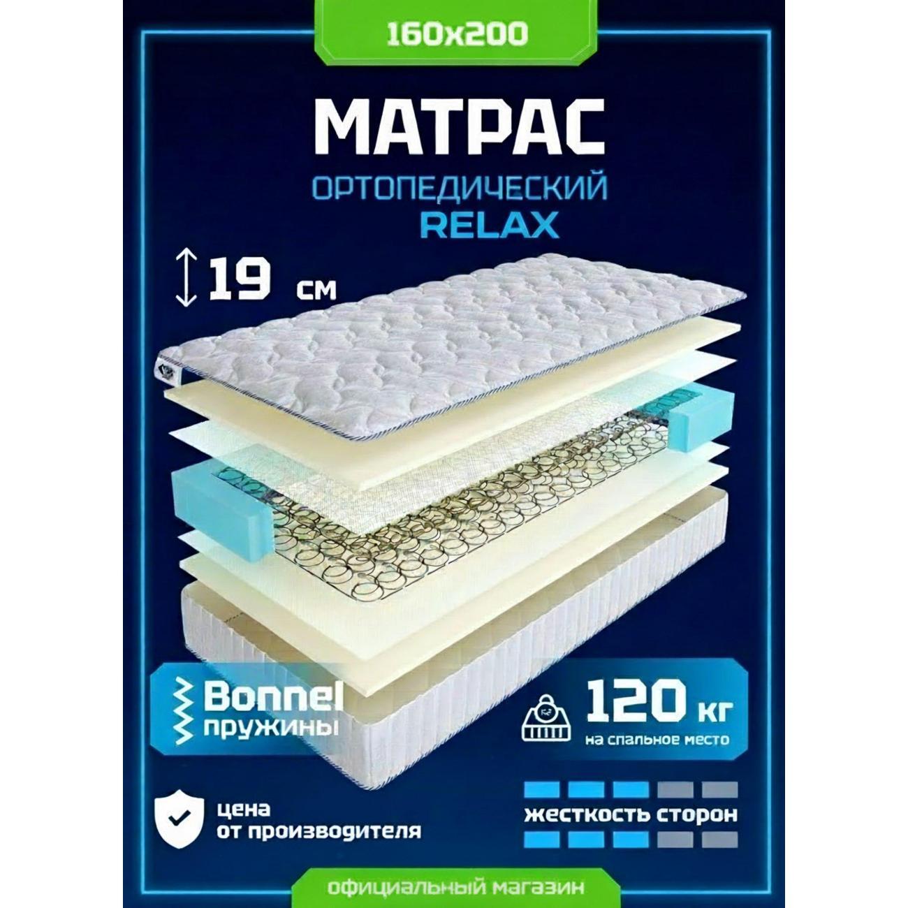Матрас DreamExpert ортопедический 160x200 Relax жаккард белый (пружинный блок Боннель, средняя жесткость, высота 19 см, нагрузка до 120 кг, несъемный чехол)