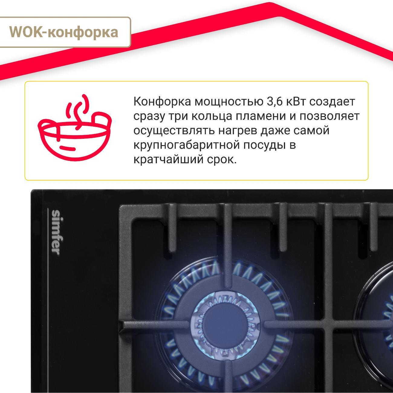 Варочная панель газовая Simfer H60H41S570