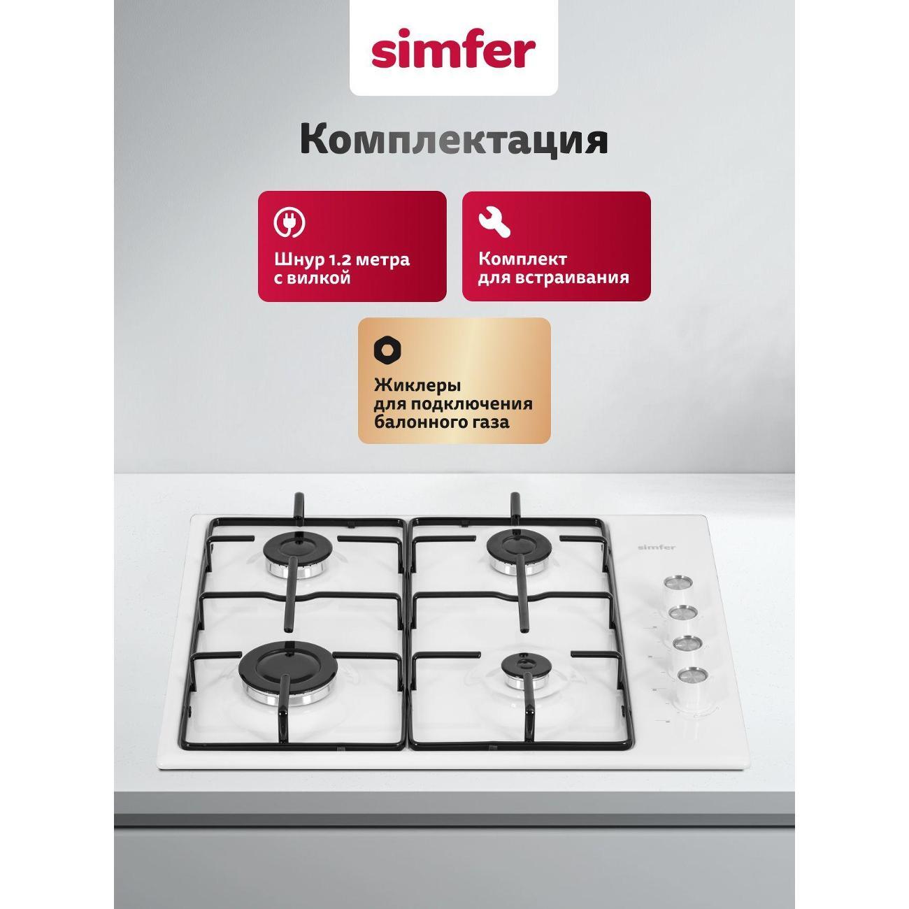 Варочная панель газовая Simfer H60Q40W411