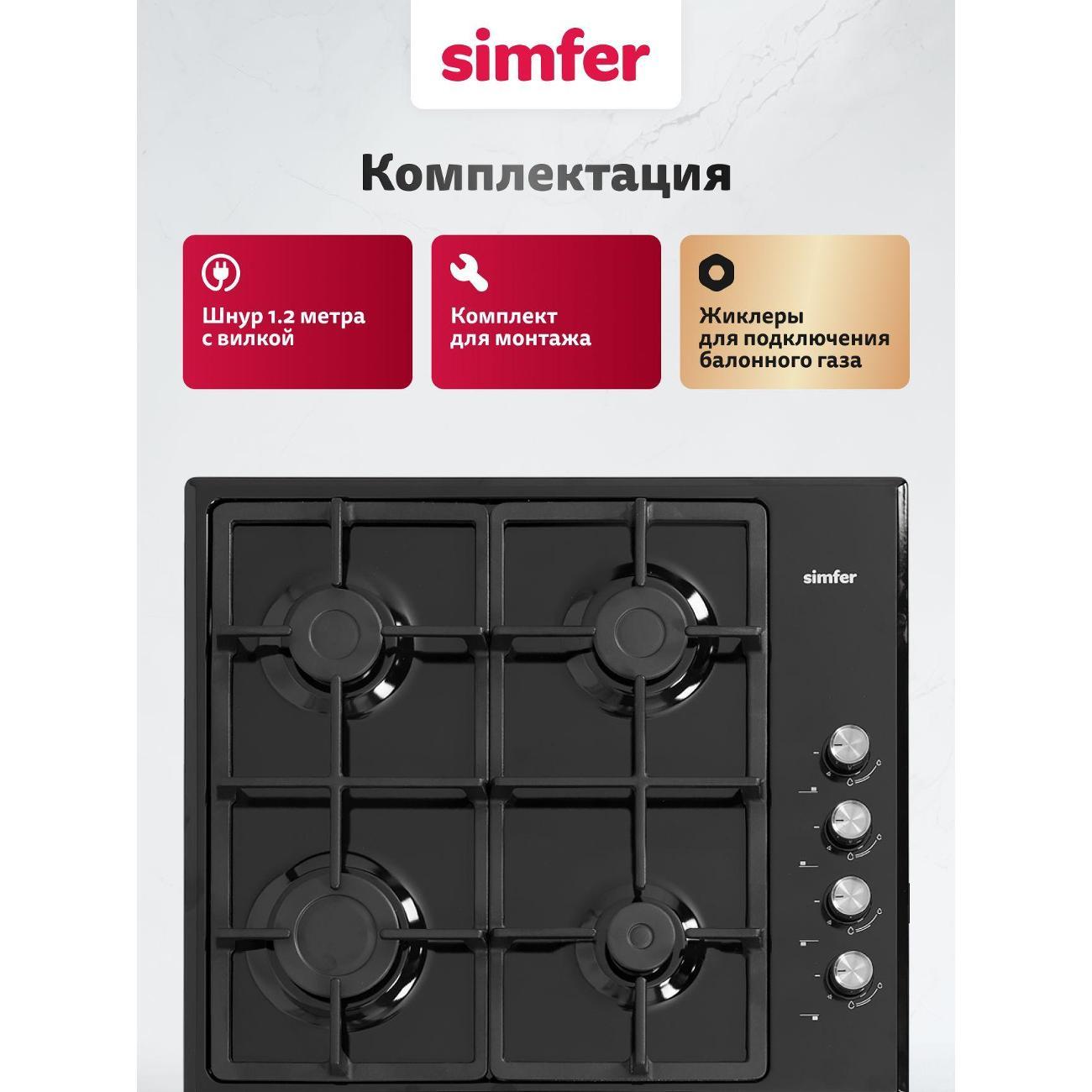 Варочная панель газовая Simfer H60Q40B416