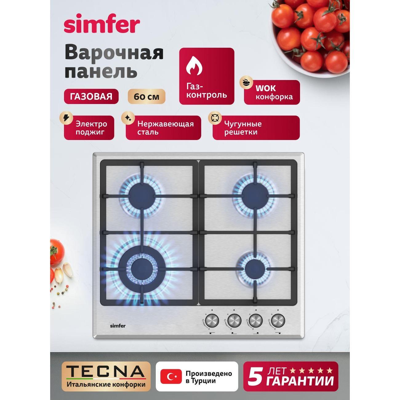 Варочная панель газовая Simfer H60V41M525