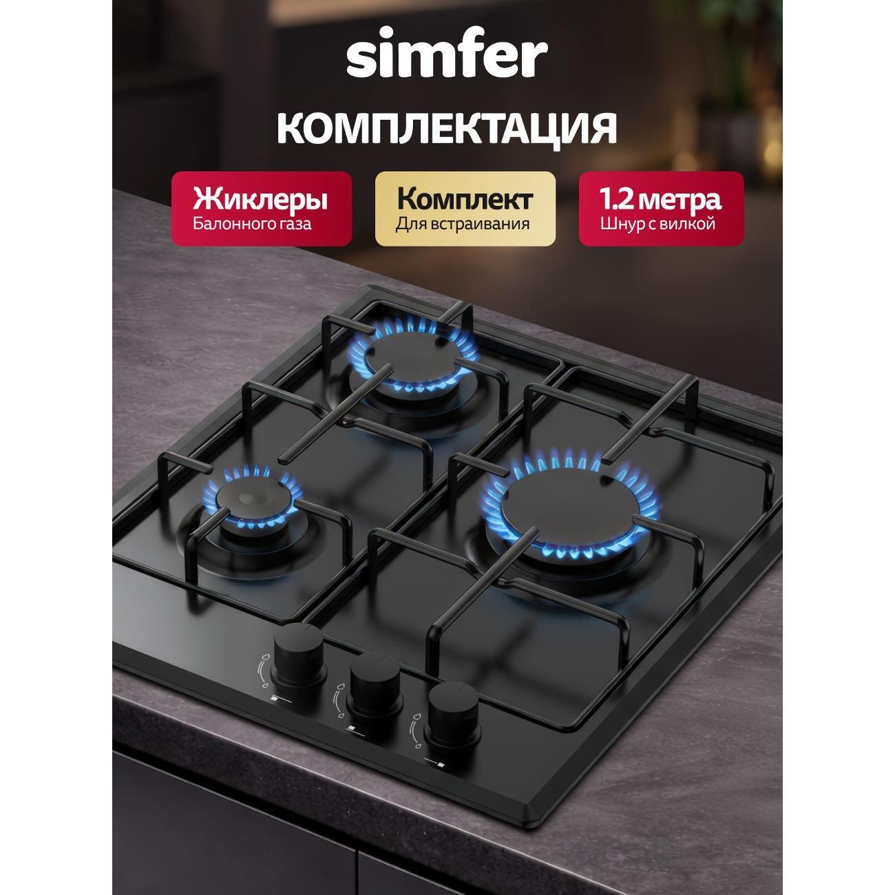 Варочная панель газовая Simfer H45V30B440