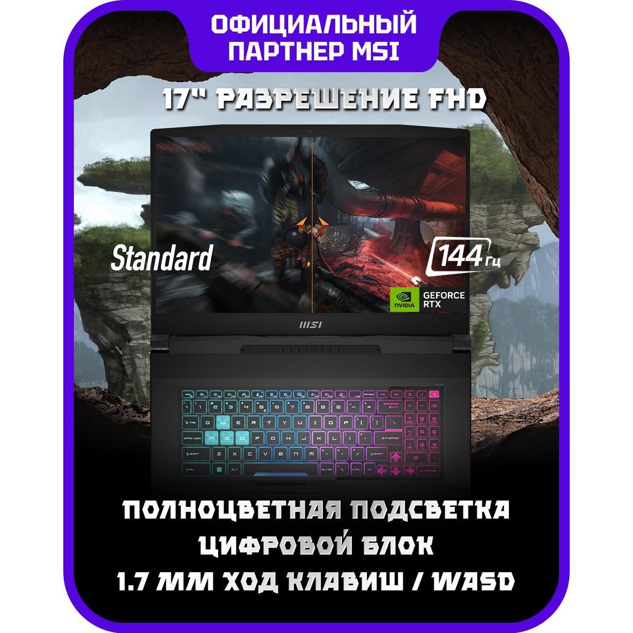 Ноутбук MSI Katana 17 B2RVEK-1617XRU Intel Core 7 240H, 16 ГБ, 1 ТБ, NVIDIA GeForce RTX 4050 для ноутбуков (6 Гб), 17.3" 1920x1080 144Гц IPS, noOS (9S7-17L591-1617)
