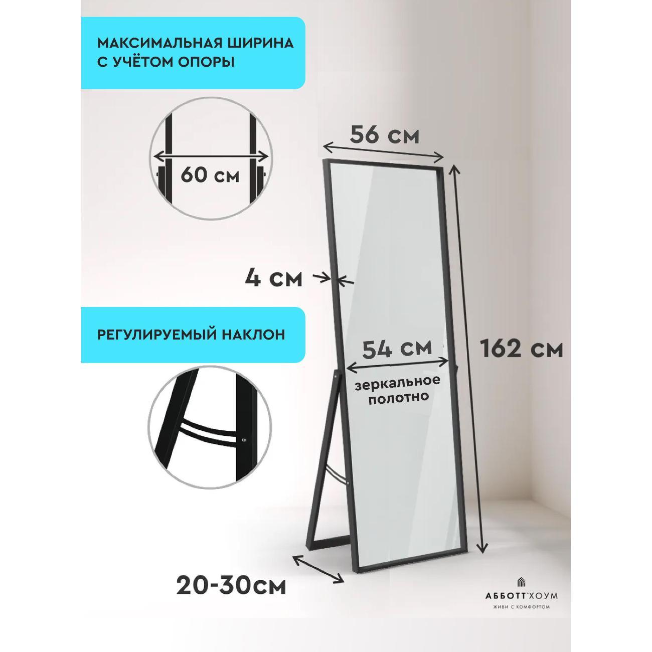 Зеркало АББОТТ ХОУМ Вельга XL, 60х162, белое