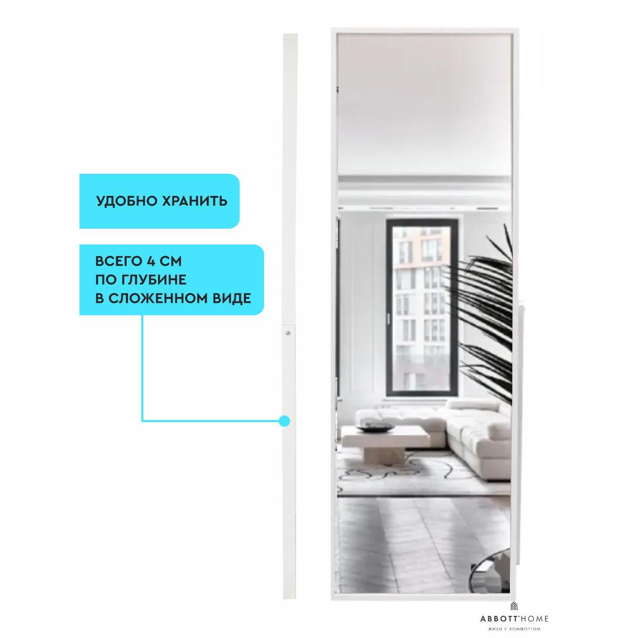 Зеркало АББОТТ ХОУМ Вельга XL, 60х162, белое