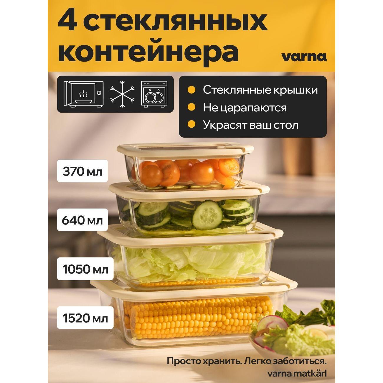 Контейнер для продуктов, ланч-бокс varna Matkarl