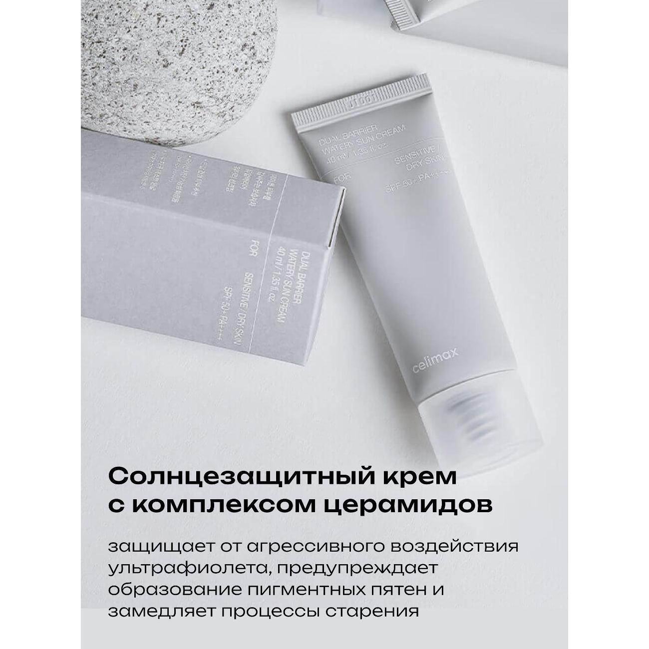 Крем для лица Celimax Dual Barrier Watery Sun Cream