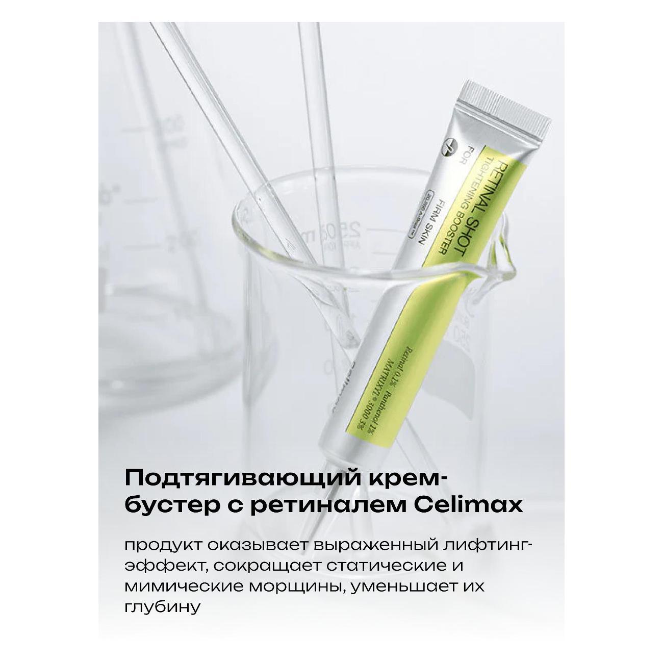 Крем для лица Celimax The Vita-A Retinol Shot Tightening Booster