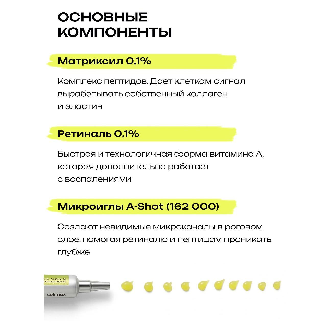 Крем для лица Celimax The Vita-A Retinol Shot Tightening Booster