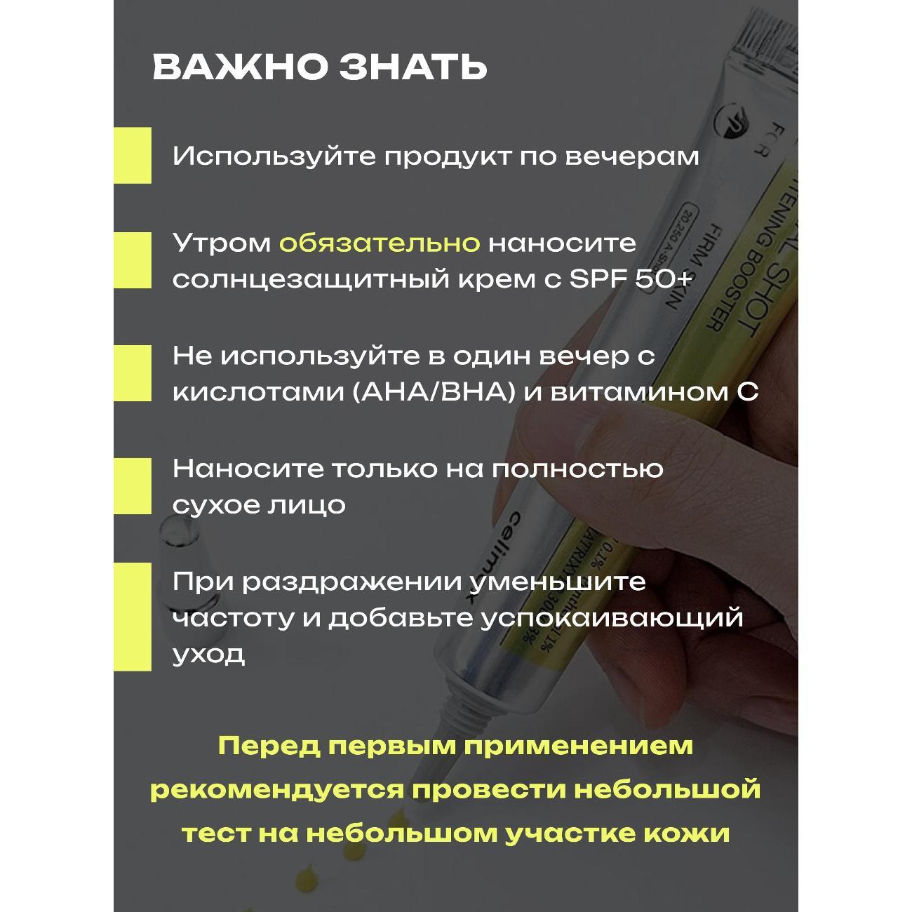 Крем для лица Celimax The Vita-A Retinol Shot Tightening Booster