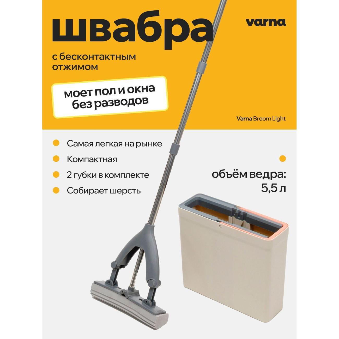 Швабра varna Light