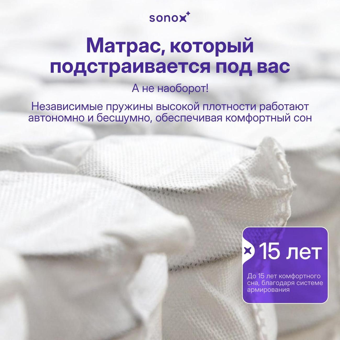 Матрас SONOX ВЕРНТ Орто 120х200