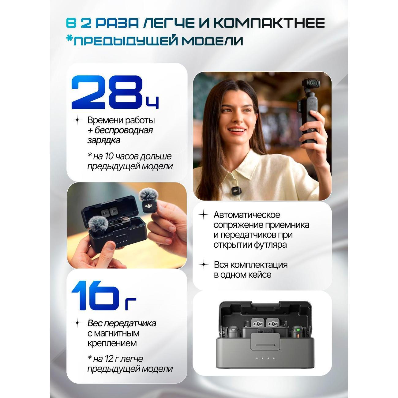 Микрофон DJI Mic 3 (2 TX, 1 RX, зарядный кейс)