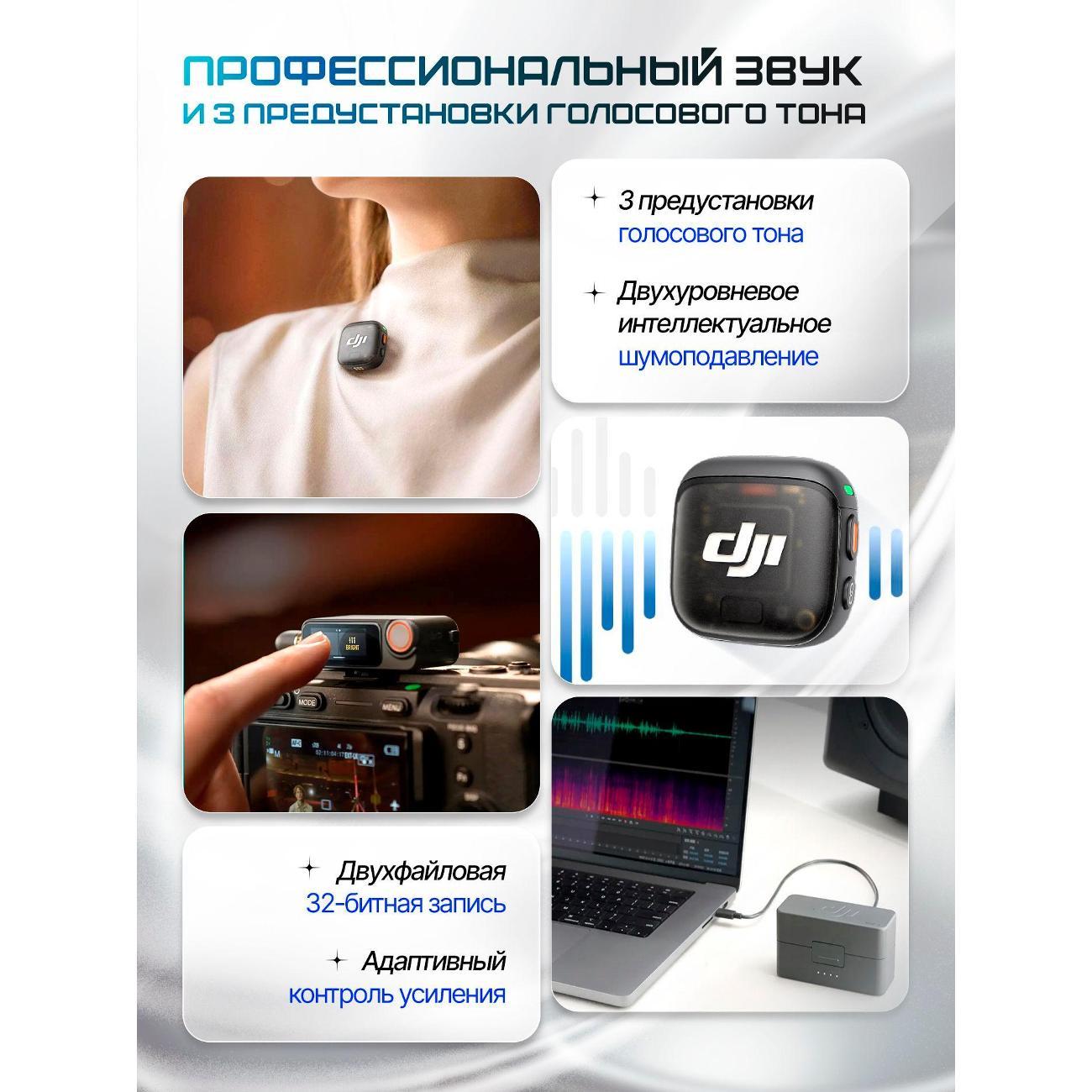 Микрофон DJI Mic 3 (2 TX, 1 RX, зарядный кейс)