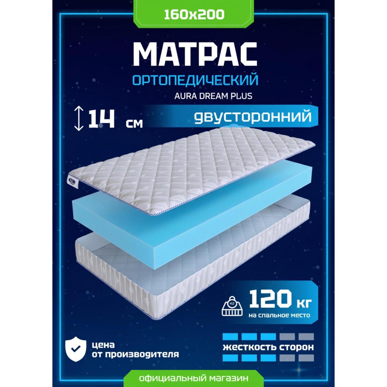 Матрас DreamExpert ортопедический 160x200 Aura Dream Plus жаккард белый (беспружинный, Orto Foam 14 см, средняя жесткость, высота 14 см, до 130 кг) фото