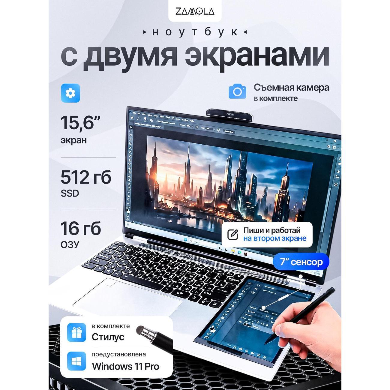Ноутбук ZAMOLA Z15716 с двумя экранами 15,6"/7" Intel N100 DDR4 16 Gb SSD 512 Gb Windows 11 RU