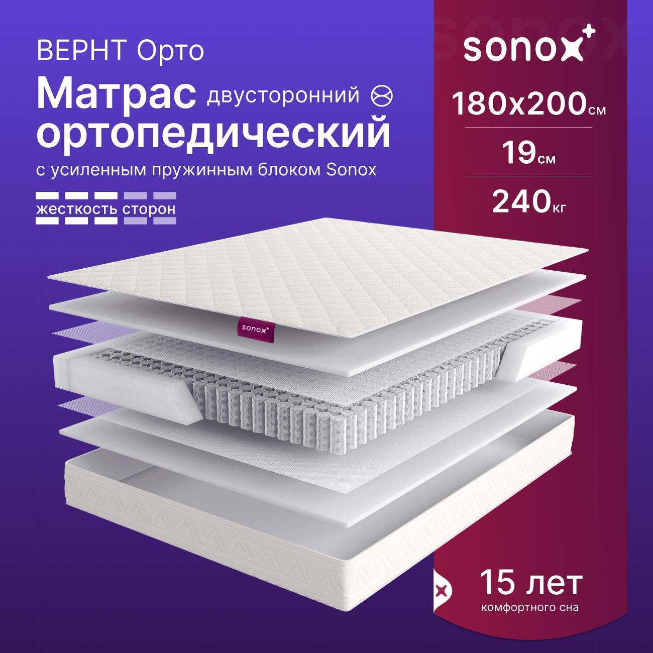 Матрас SONOX ВЕРНТ Орто 180х200