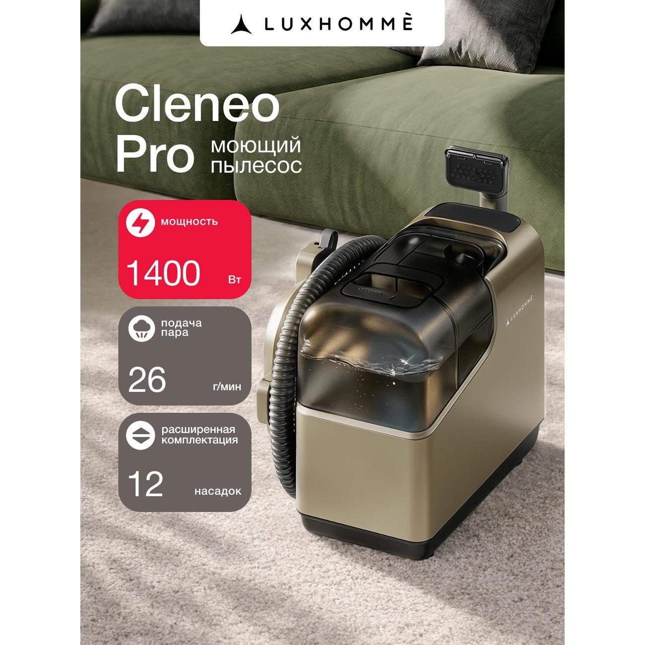 Пылесос напольный Luxhomme Cleneo Pro