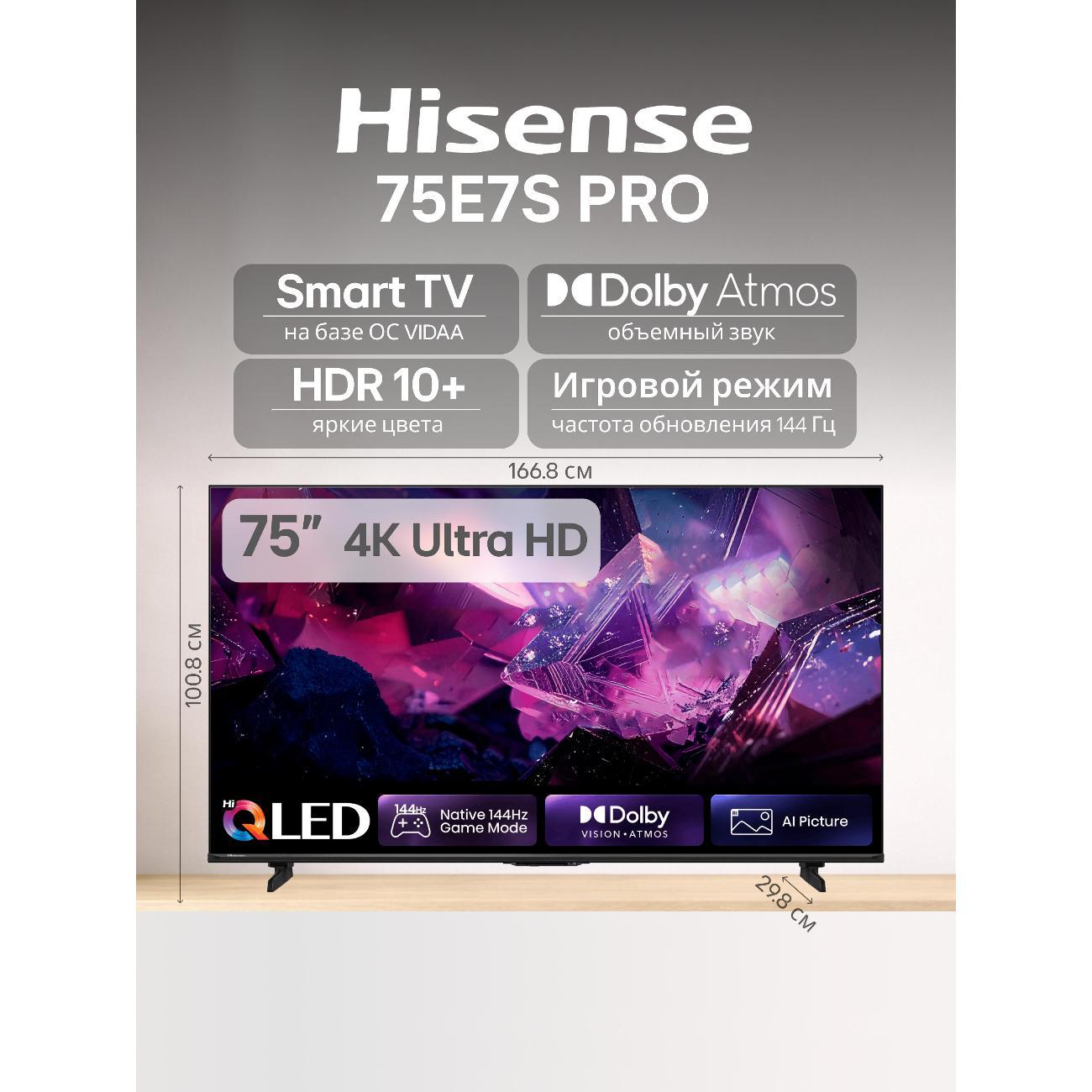 Телевизор Hisense 75E7S PRO