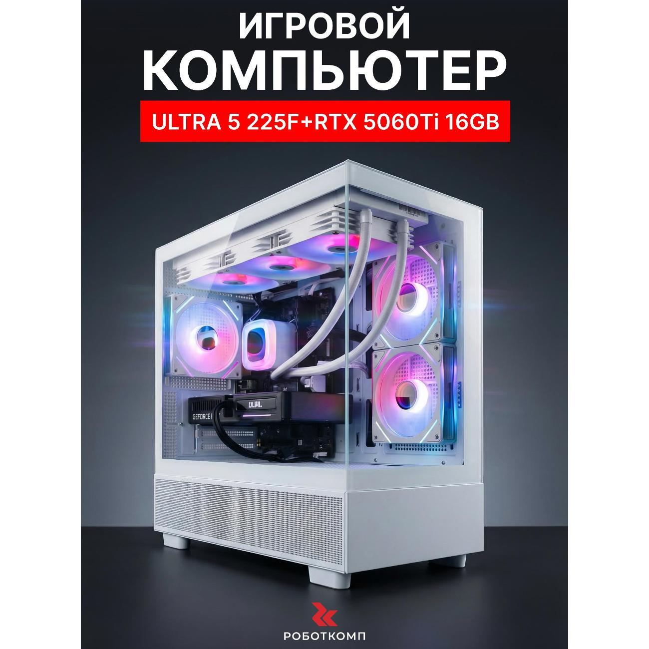 Системный блок Robotcomp M-16 3.0 V3 Ultra Aqua White