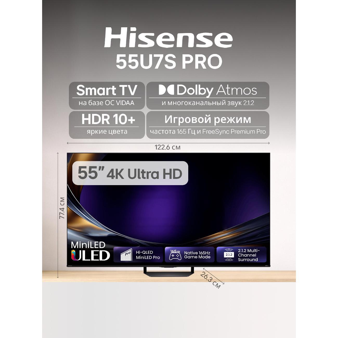 Телевизор Hisense 55U7S PRO фото