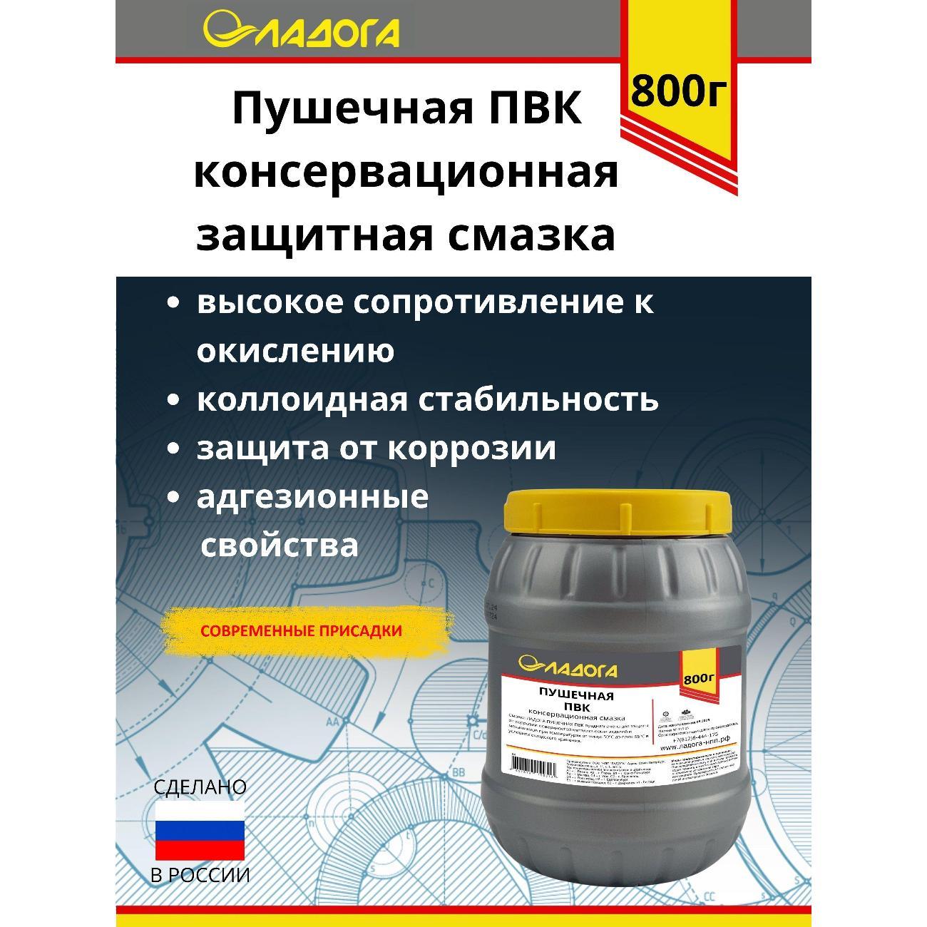 Смазка автомобильная Ладога Пушечная ПВК