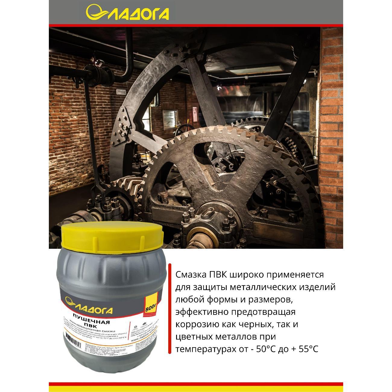 Смазка автомобильная Ладога Пушечная ПВК