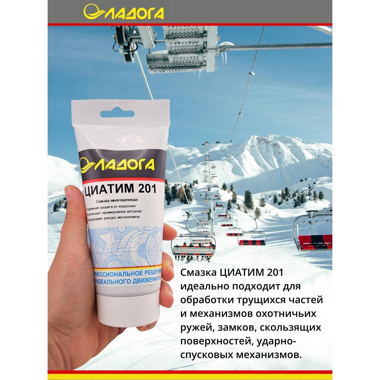 Смазка автомобильная Ладога ЦИАТИМ-201