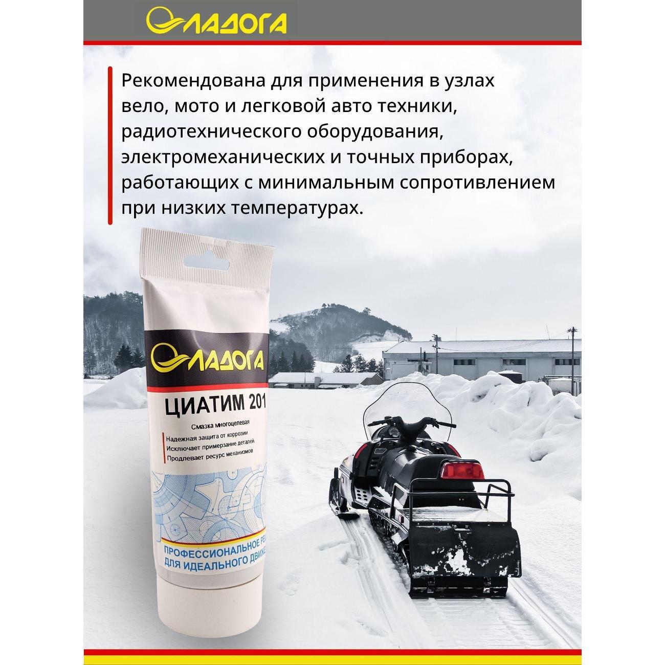 Смазка автомобильная Ладога ЦИАТИМ-201