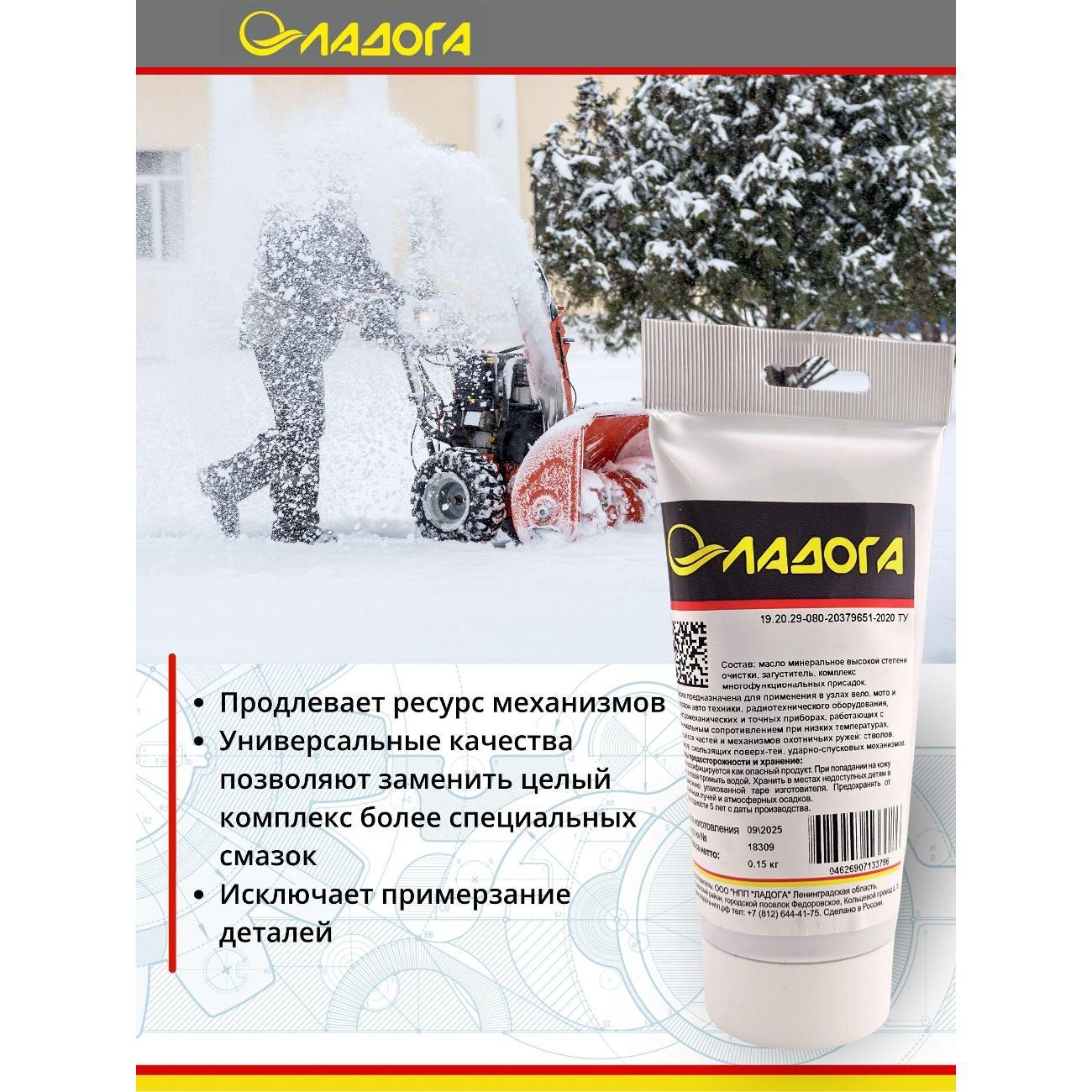 Смазка автомобильная Ладога ЦИАТИМ-201