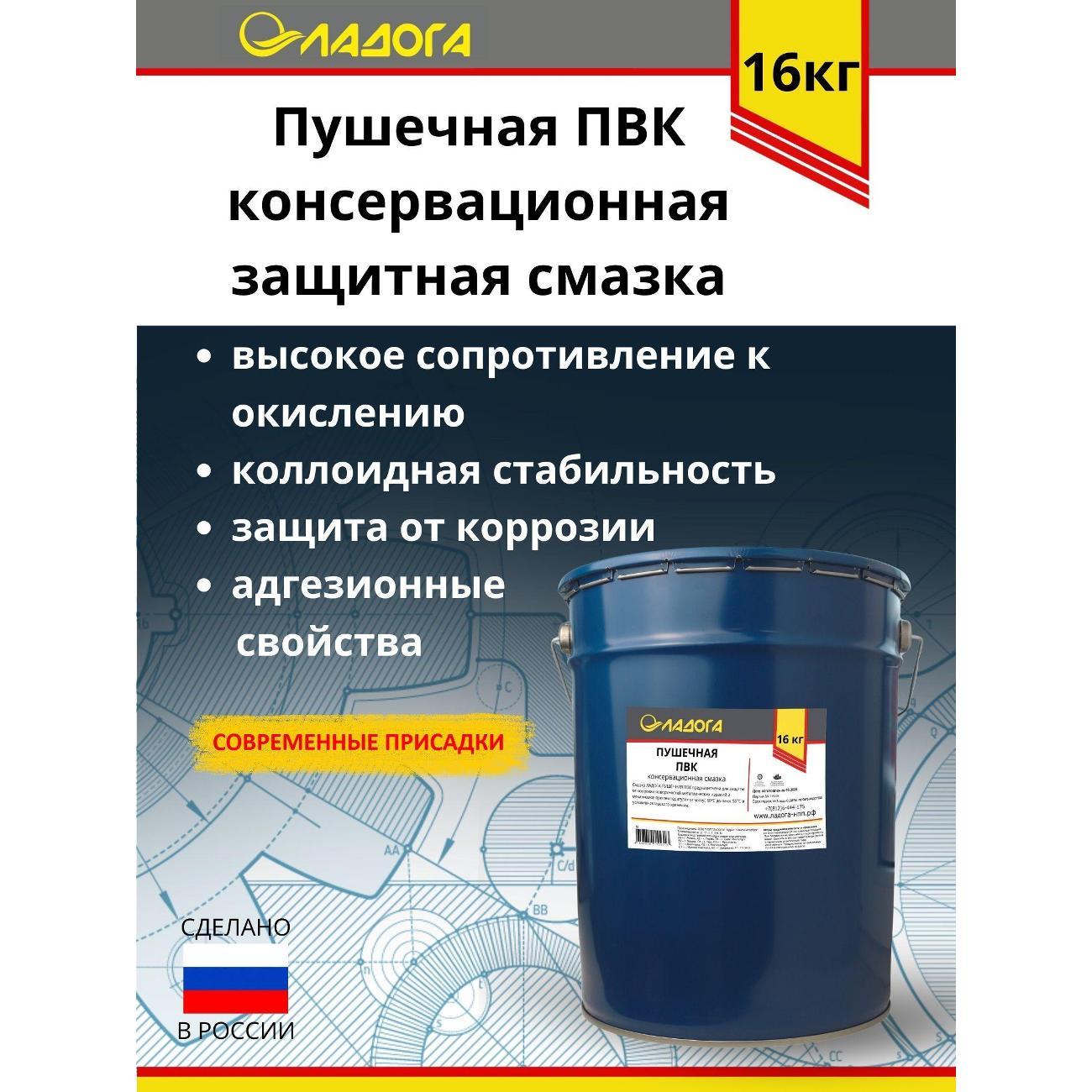 Смазка автомобильная Ладога Пушечная ПВК