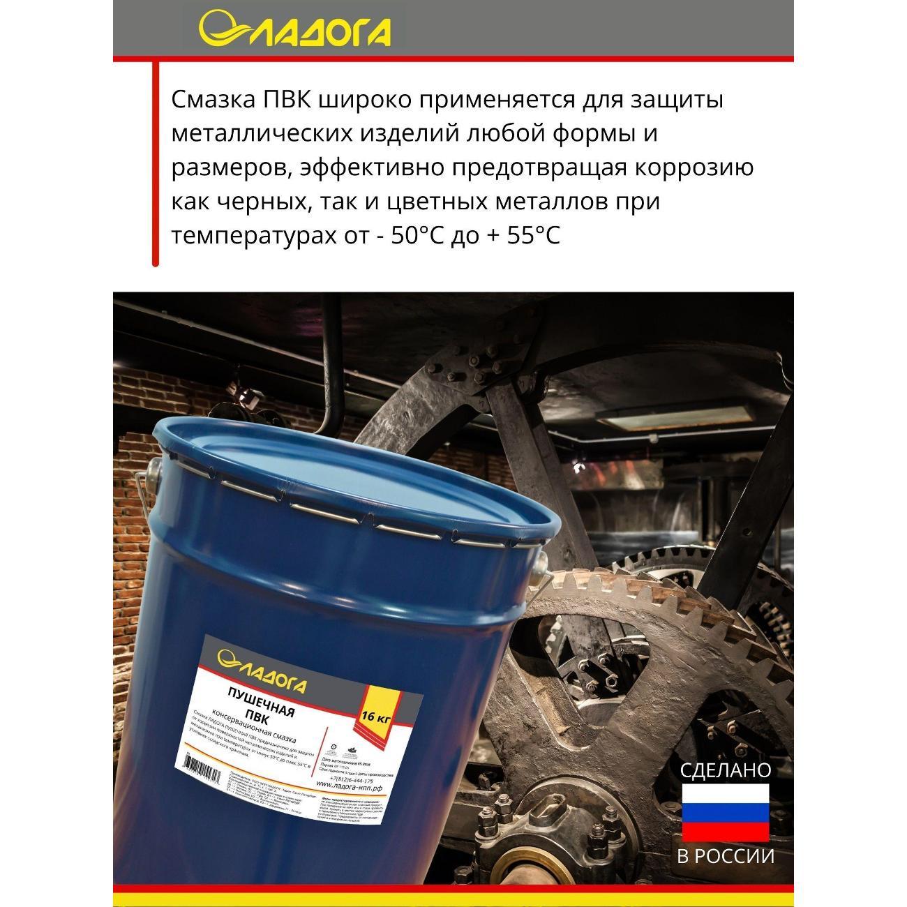 Смазка автомобильная Ладога Пушечная ПВК