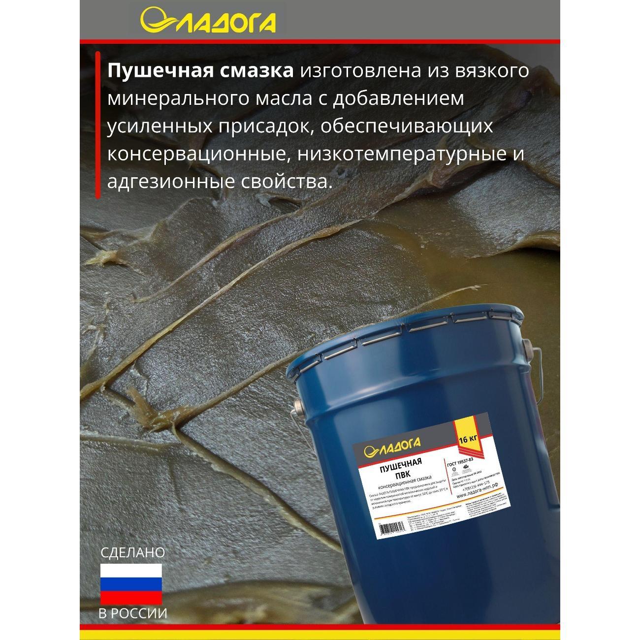Смазка автомобильная Ладога Пушечная ПВК