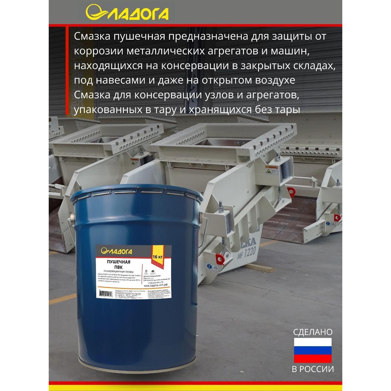 Смазка автомобильная Ладога Пушечная ПВК