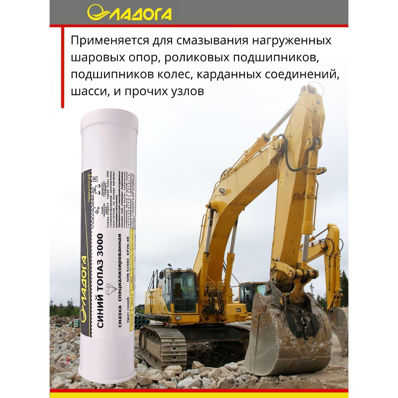 Смазка автомобильная Ладога Синий Топаз 3000 ЕР-2