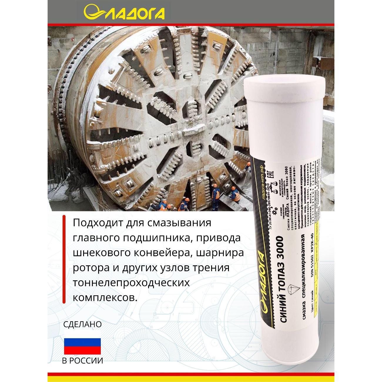 Смазка автомобильная Ладога Синий Топаз 3000 ЕР-2