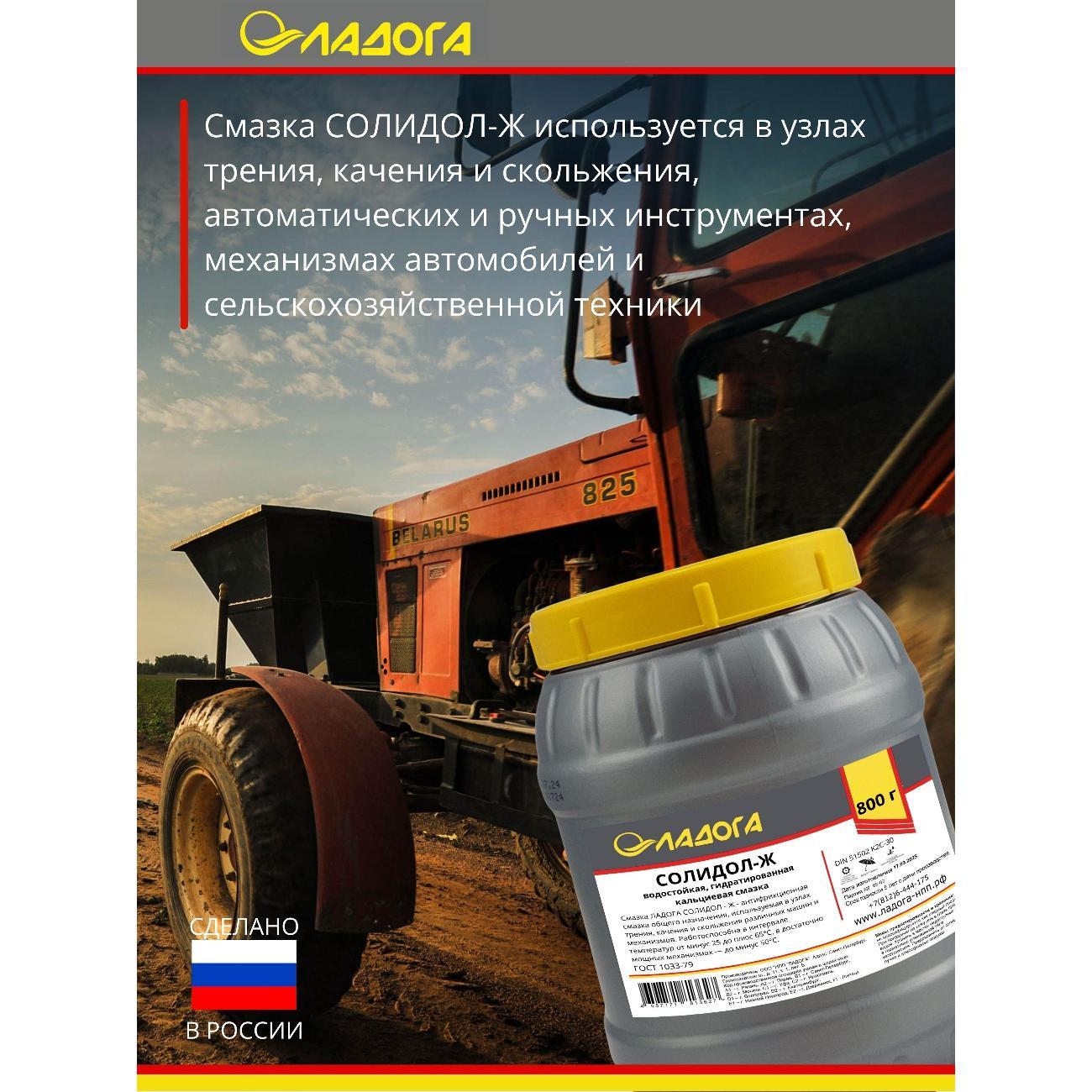 Смазка автомобильная Ладога Солидол-Ж