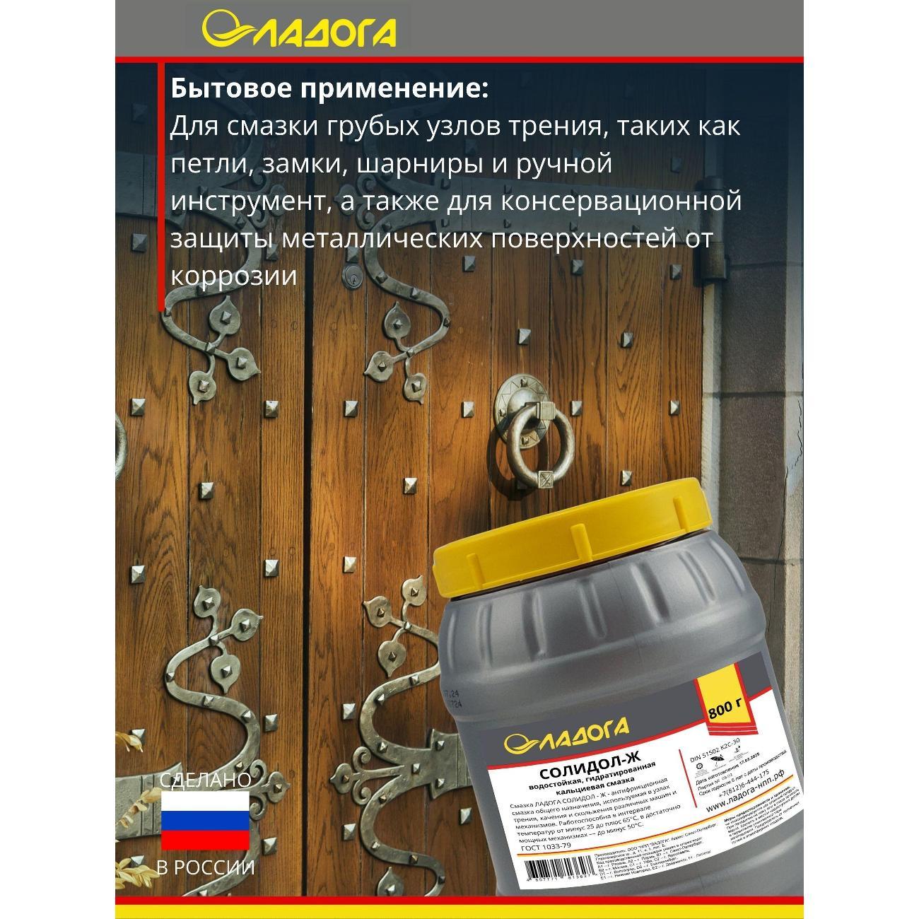 Смазка автомобильная Ладога Солидол-Ж