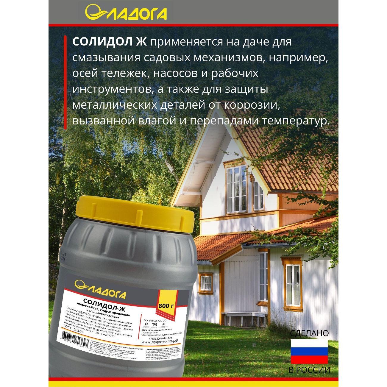 Смазка автомобильная Ладога Солидол-Ж