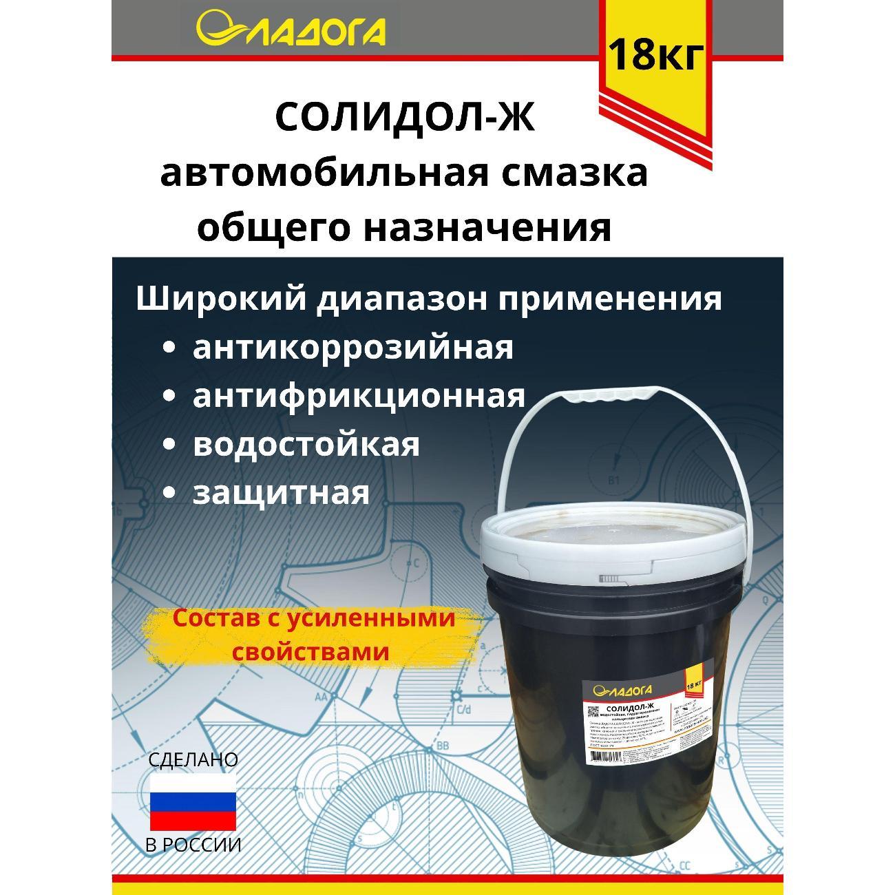 Смазка автомобильная Ладога Солидол-Ж