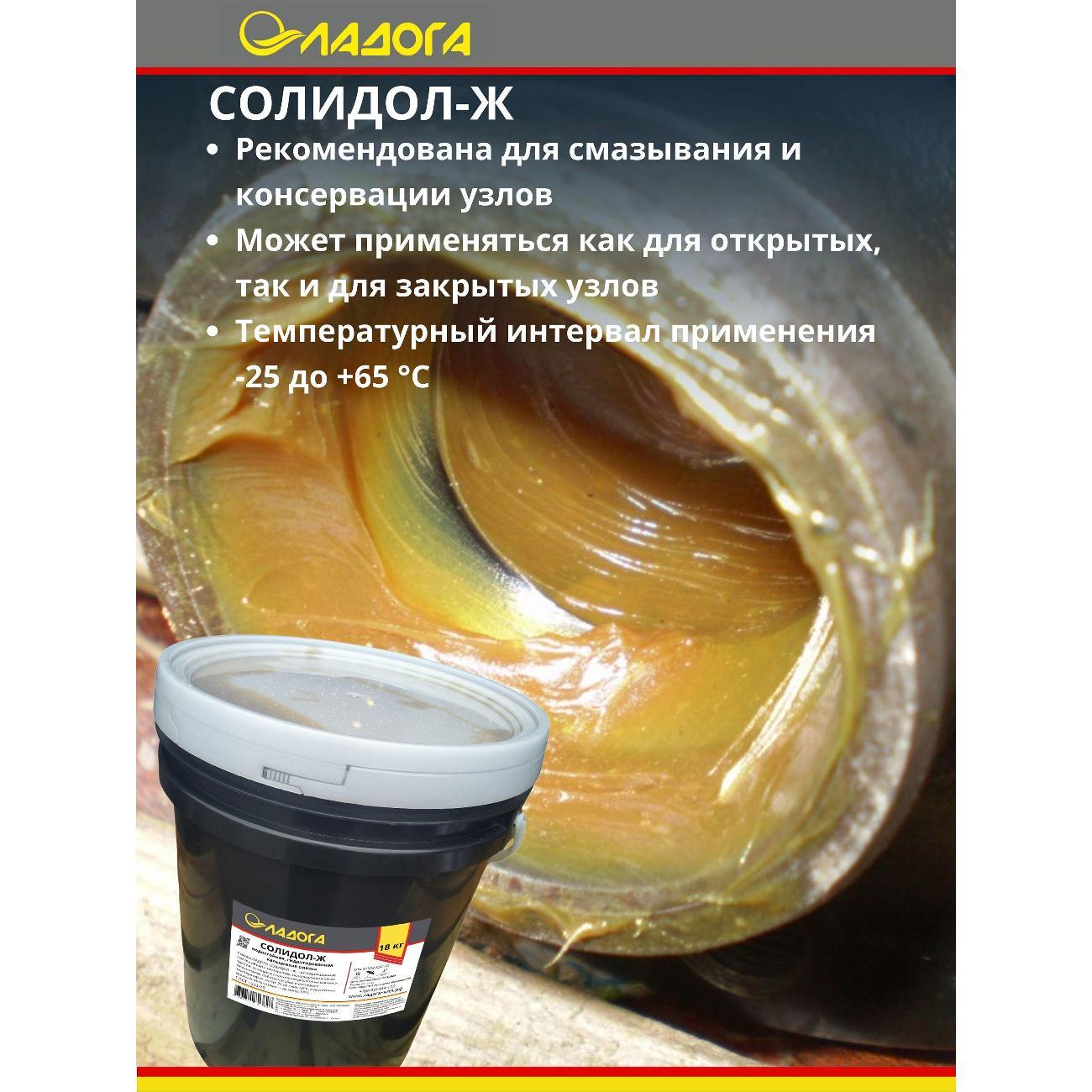 Смазка автомобильная Ладога Солидол-Ж