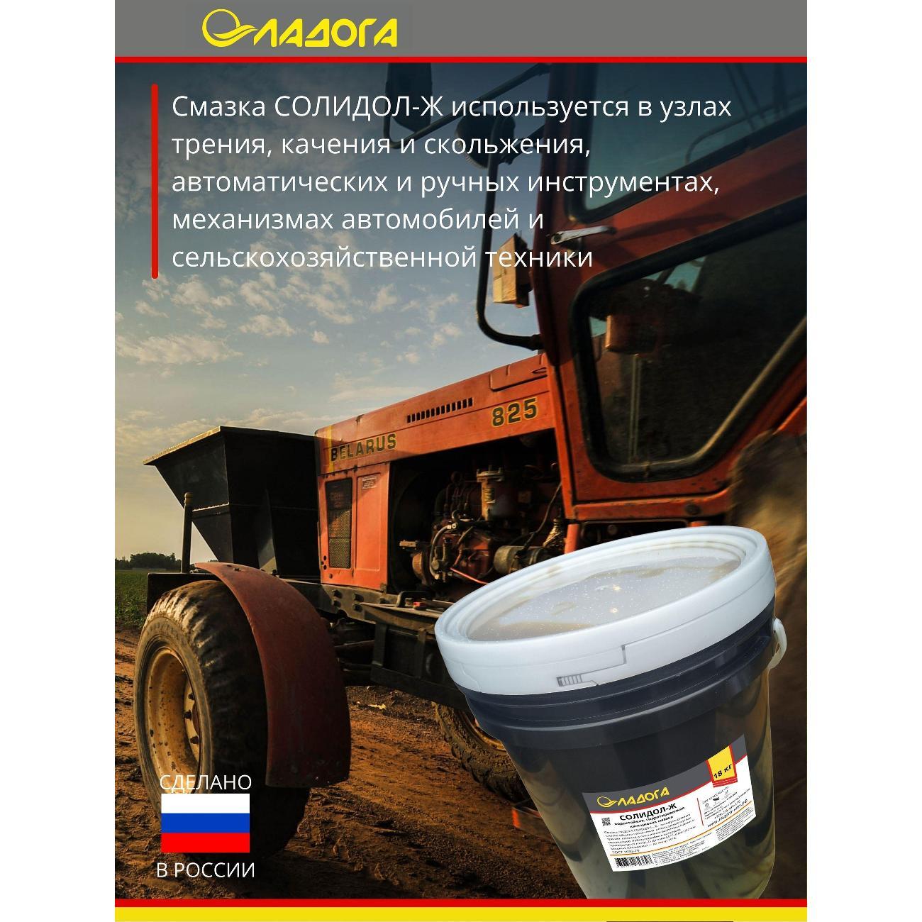 Смазка автомобильная Ладога Солидол-Ж