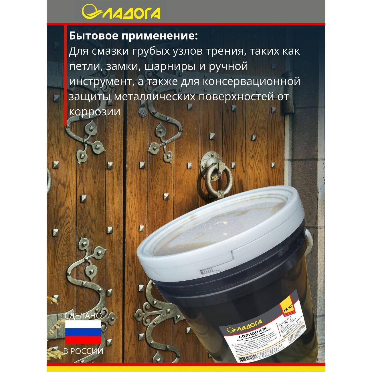 Смазка автомобильная Ладога Солидол-Ж