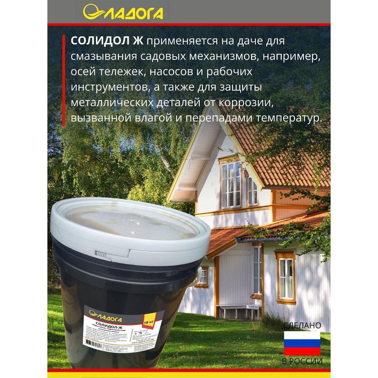 Смазка автомобильная Ладога Солидол-Ж