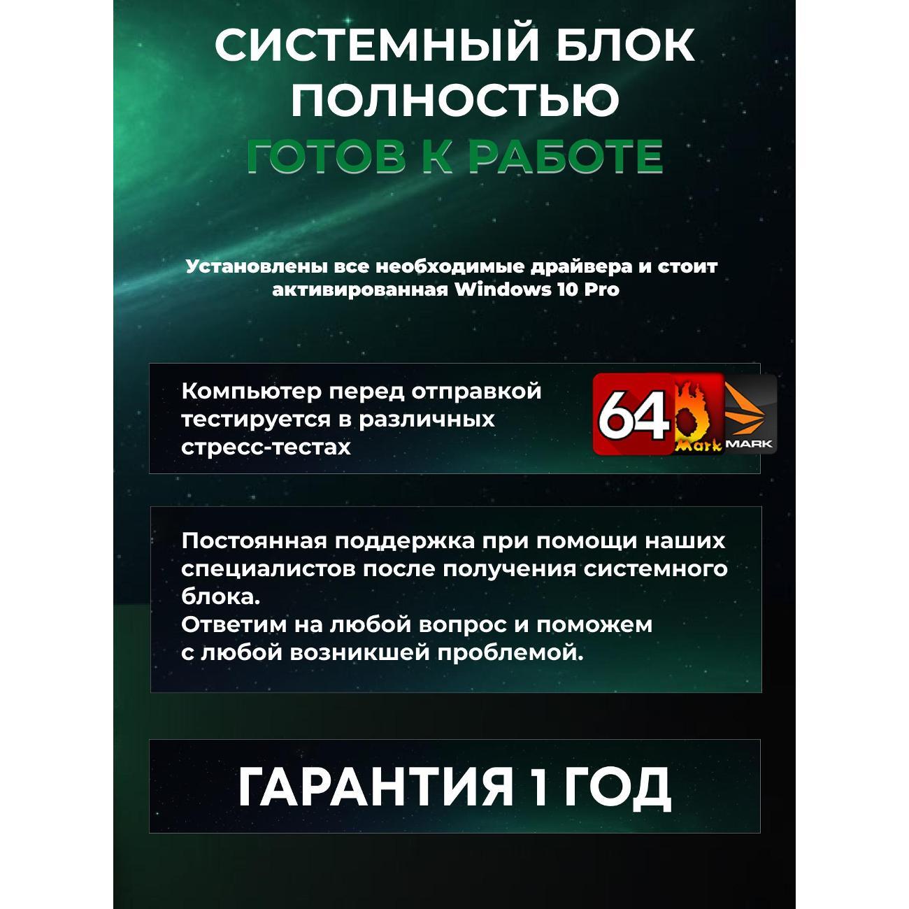 Системный блок БиГ! Комп Cosmos Green 4060 - W10 a52056.1s