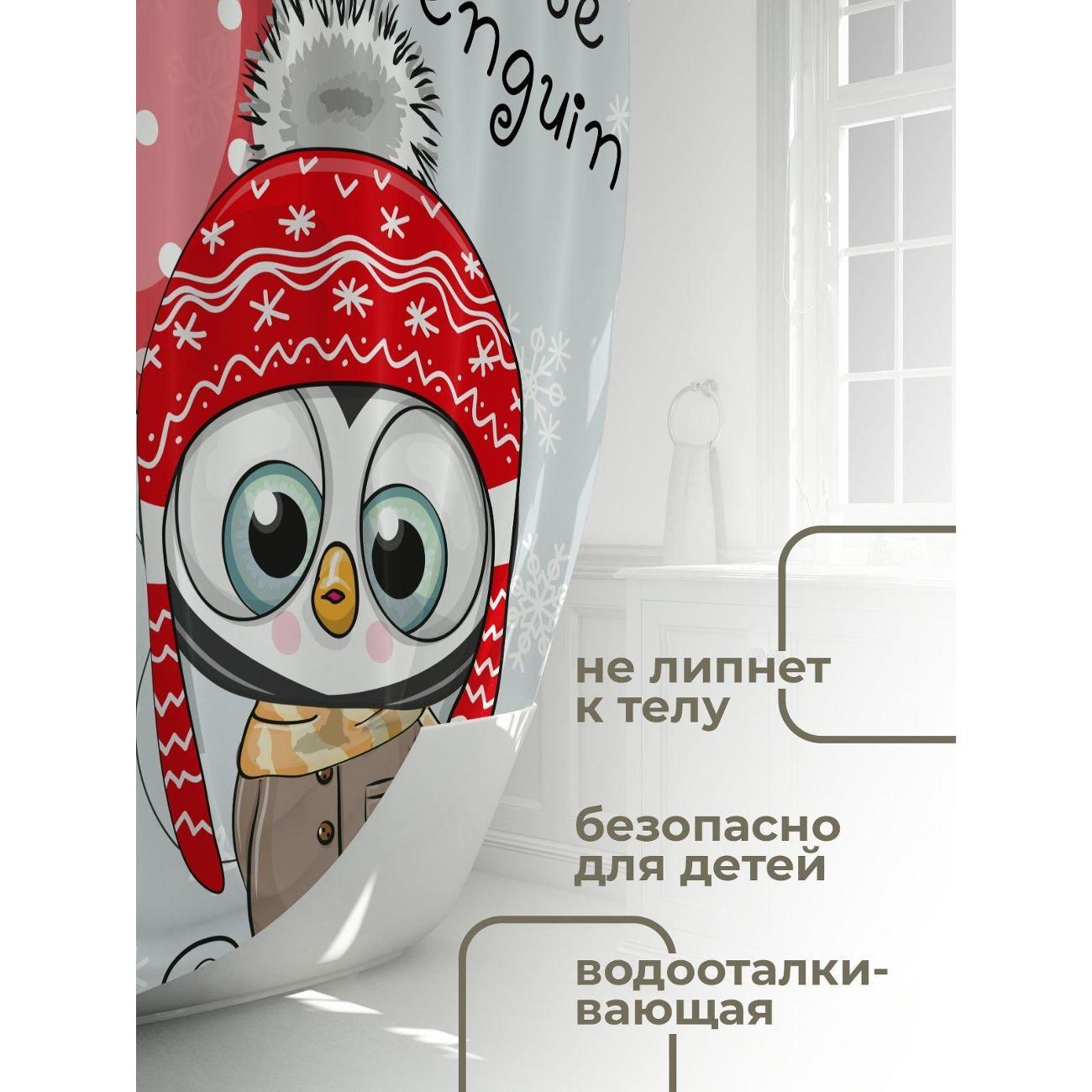 Штора для ванной 365home Штора для ванной 180х180см / Милый пингвин в шапке и шарфе