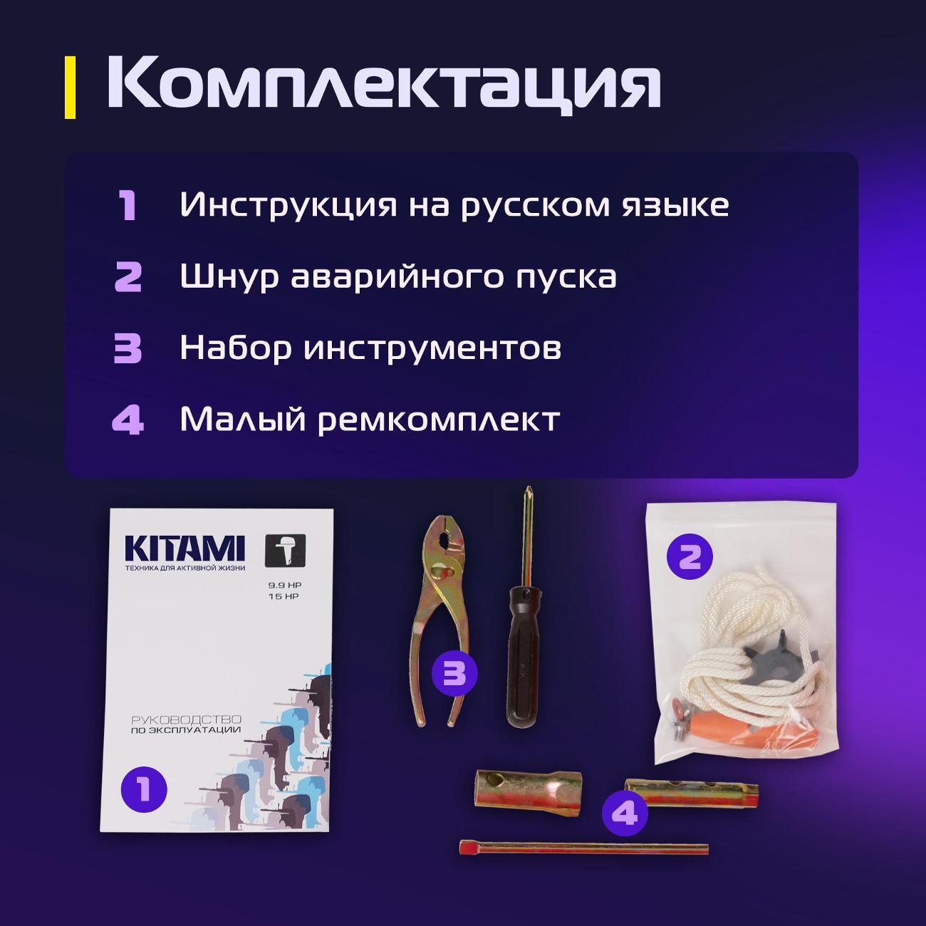 Мотор лодочный KITAMI KITAMI MP 3,5 AMHS