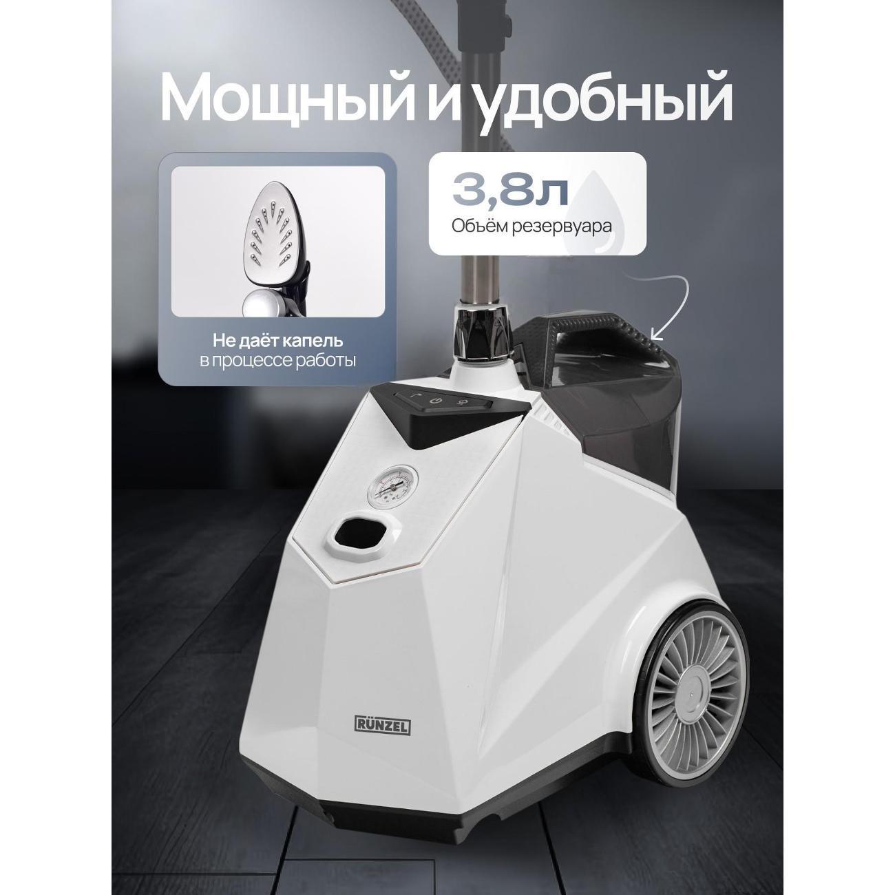 Пароочиститель RUNZEL FOR-930